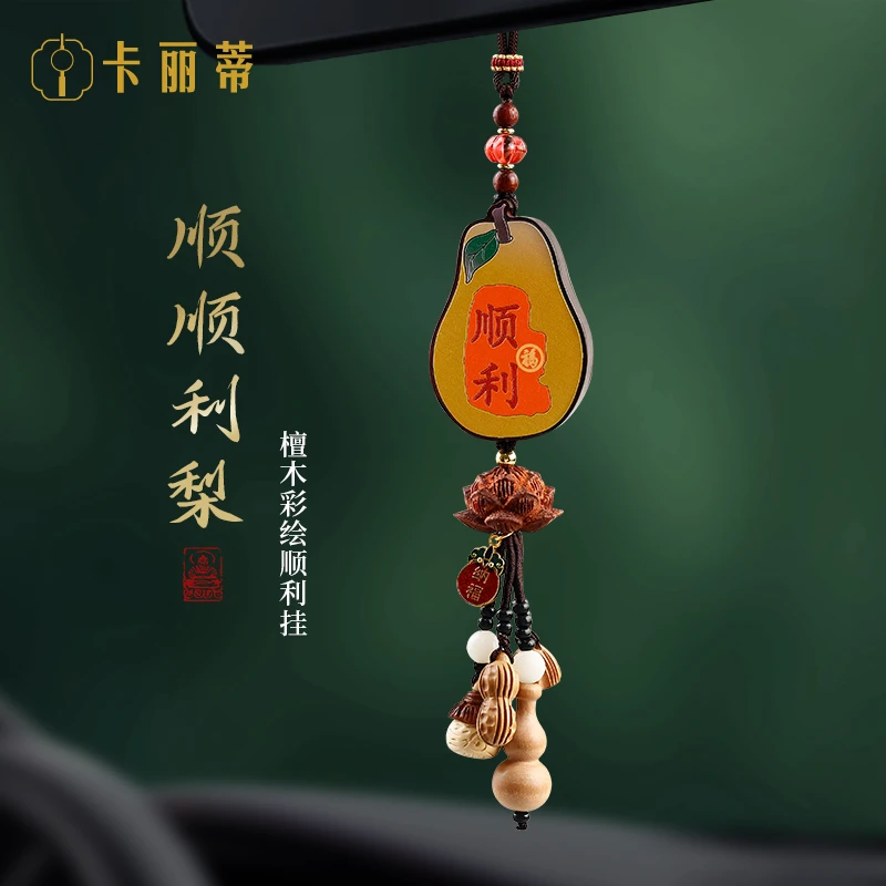汽车挂件高档车内饰品檀木手工彩绘顺利车载后视镜吊坠2025年新款