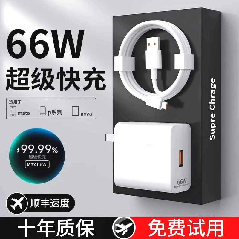 适用华为荣耀66W充电器原装Mate60Mate50Mate40Mate30 超级快充头