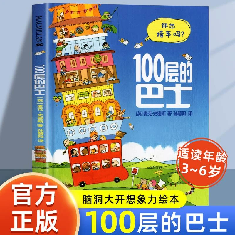 0-6岁启蒙开车出发系列 宝宝巴士图画书经典绘本幼儿情商睡前阅读