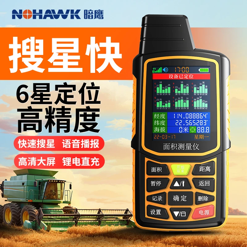 高精度GPS手持车载两用测亩仪收割机农机专用土地面积测量计亩器