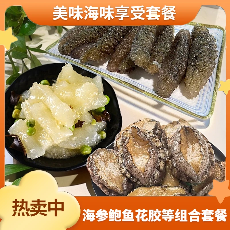 多种海鲜组合套餐 家庭聚餐 商务宴请 美味 真空包装