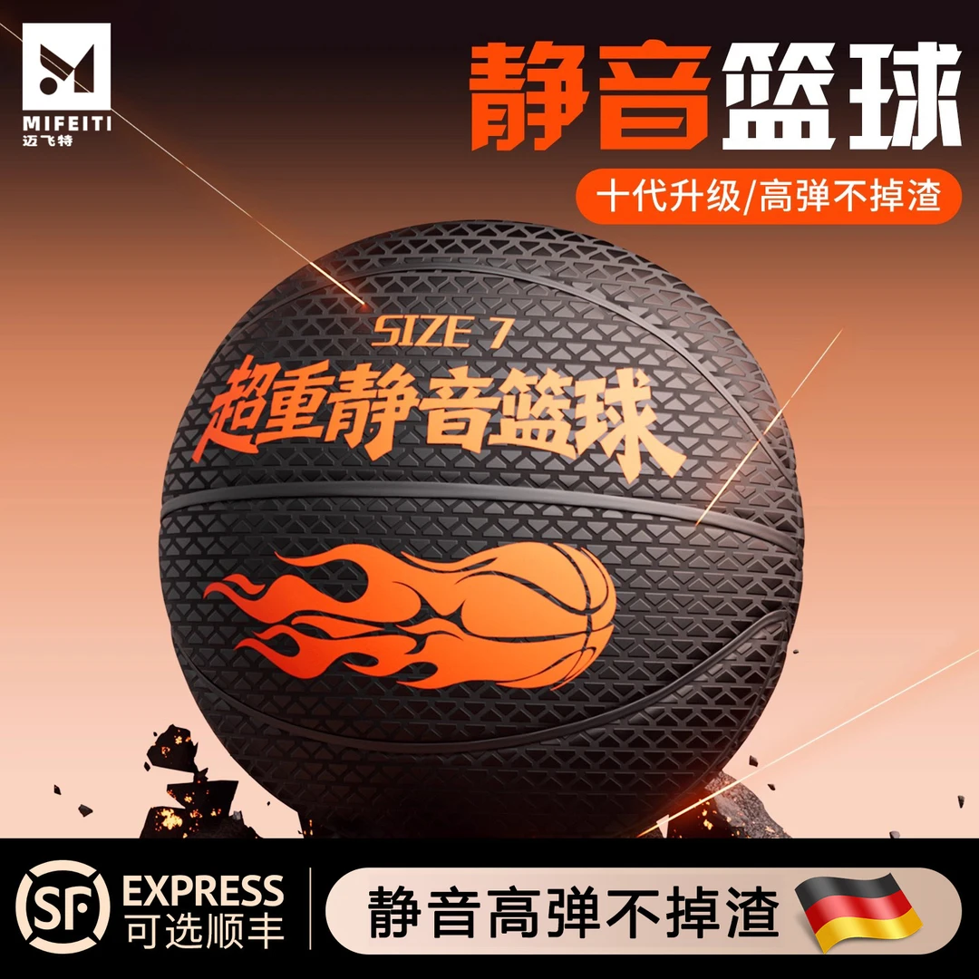 加重静音篮球室内专用无声7号仿真成人儿童专业训练球不掉渣家用