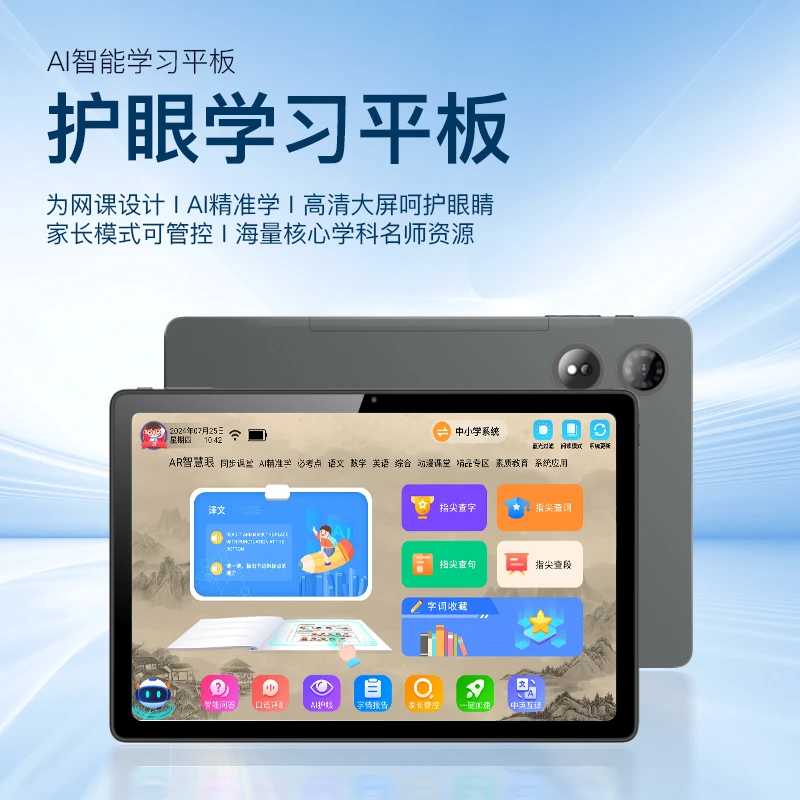 【阿伟专属】创维C21学习机智能同步名师教材