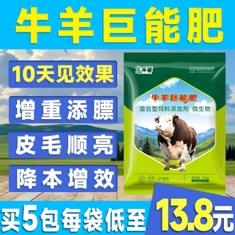 牛羊巨能肥催肥促生长养殖通用饲料添加剂