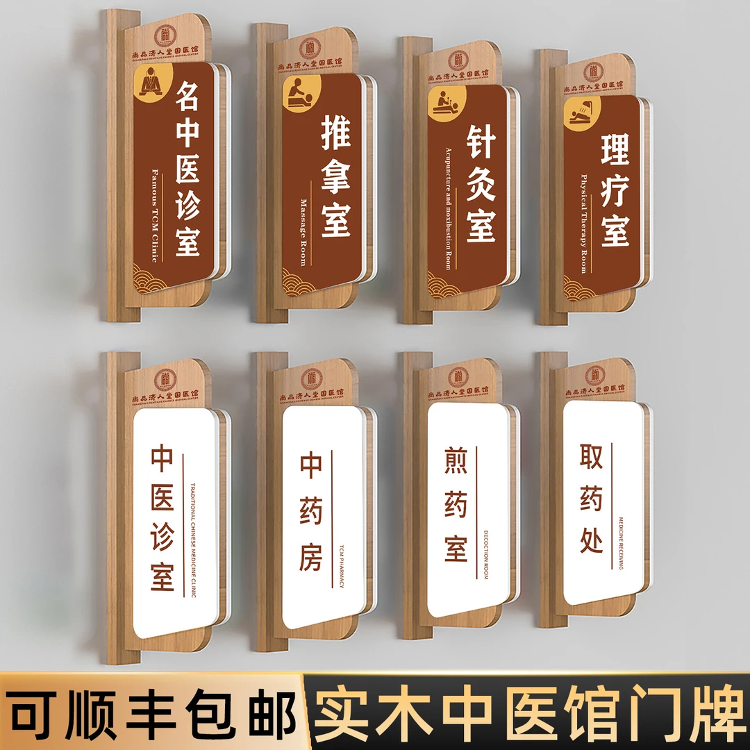 实木可更换医院门牌科室牌中医诊所卫生院标识牌诊室药房标牌定制