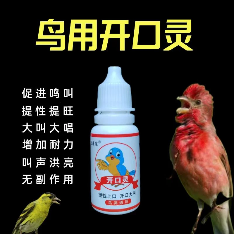 鸟用开口灵上口灵提性适用麻料蜡嘴百灵颠頦黄雀贝子鸣叫鸟食饲料