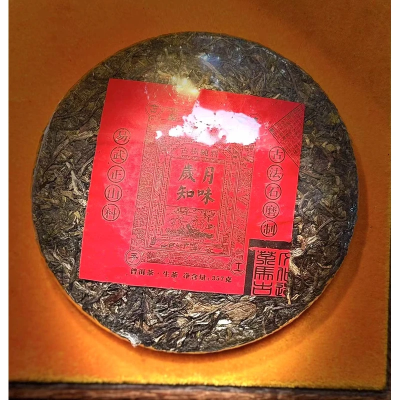 2013年易武正山岁月知味生茶 357g