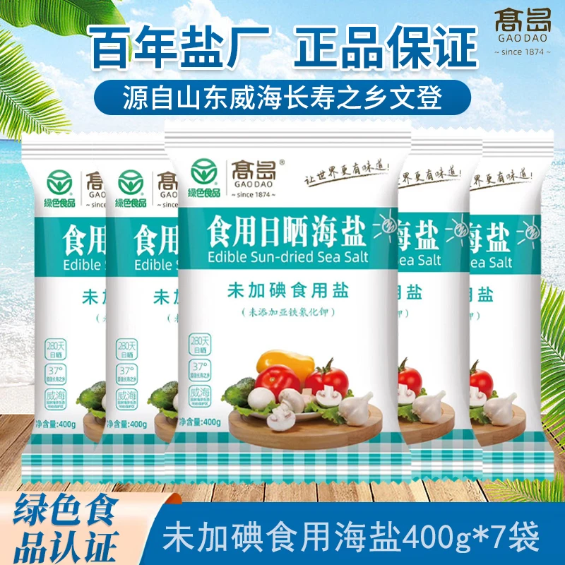 高岛食用日晒海盐【未加碘】 400g*7袋