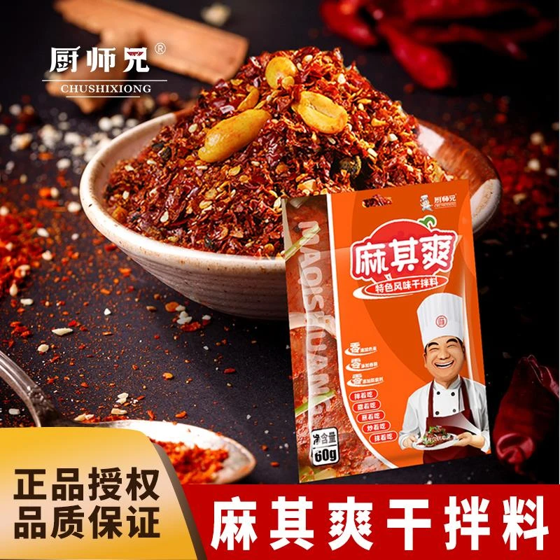 厨师兄麻其爽拌料特色风味干拌卤料家用专用川菜牛肉香辣拌菜料