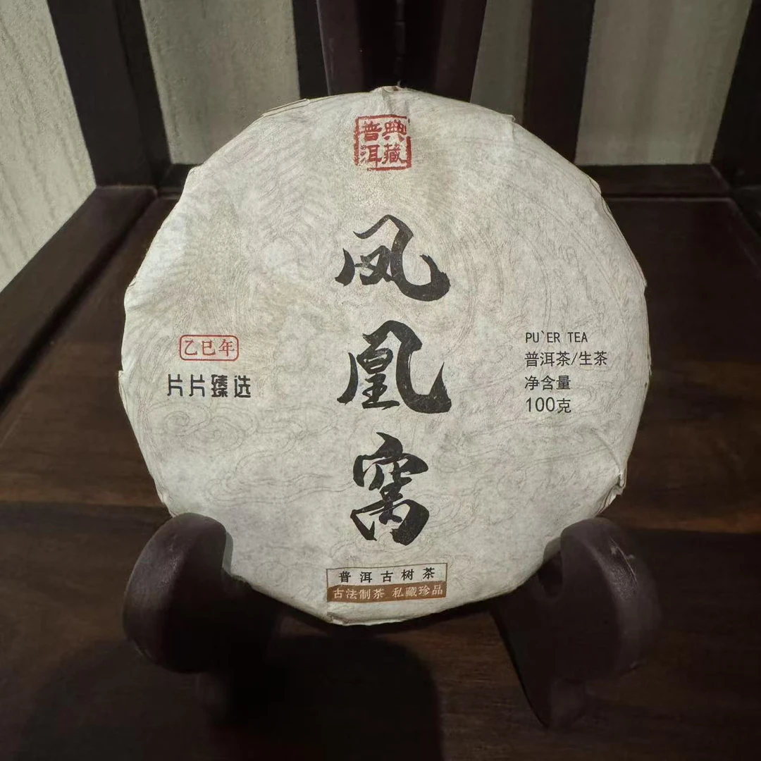 【戴戴甄选】凤凰窝5.5 普洱茶 生茶 100g 2025年