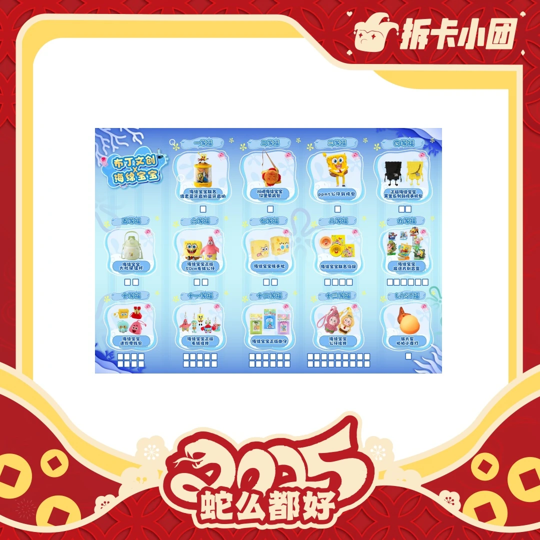 PK玩法/布丁文创 ×《海绵宝宝》【拆卡】【团】