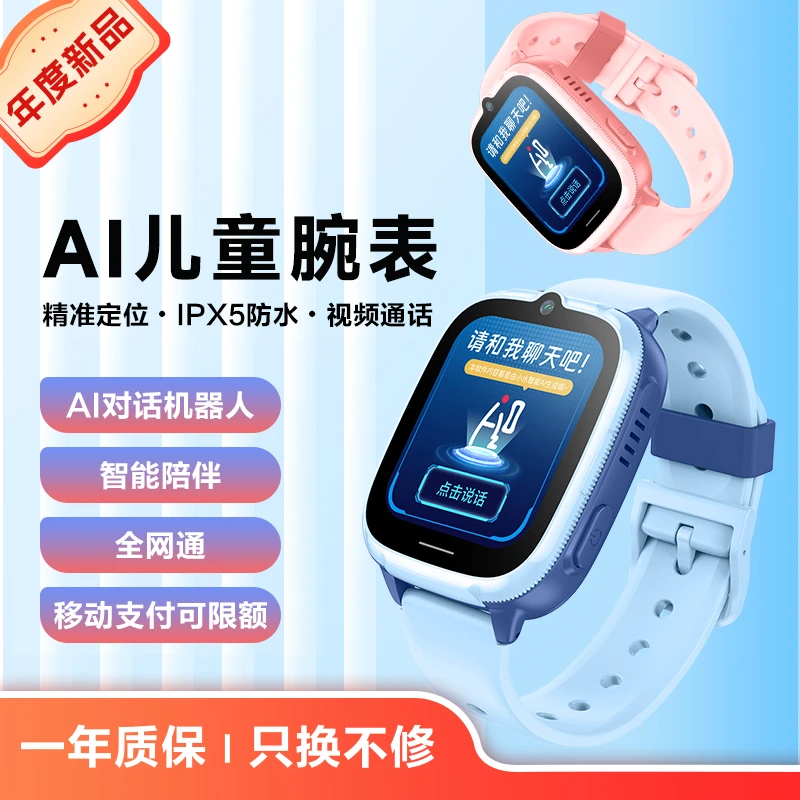 小水智能AI儿童手表R6正版全网通定位通话支付少年微聊电话手表