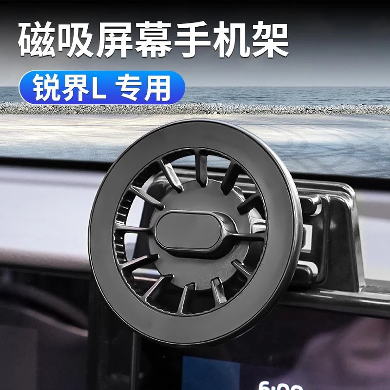 适用于福特2025款锐界L手机架专用内饰车载支架中控大屏幕导航架