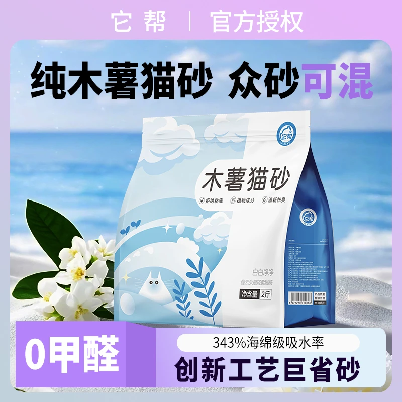 【新品活动】纯木薯猫砂它帮除臭近无尘不粘底强吸水植物家用猫砂