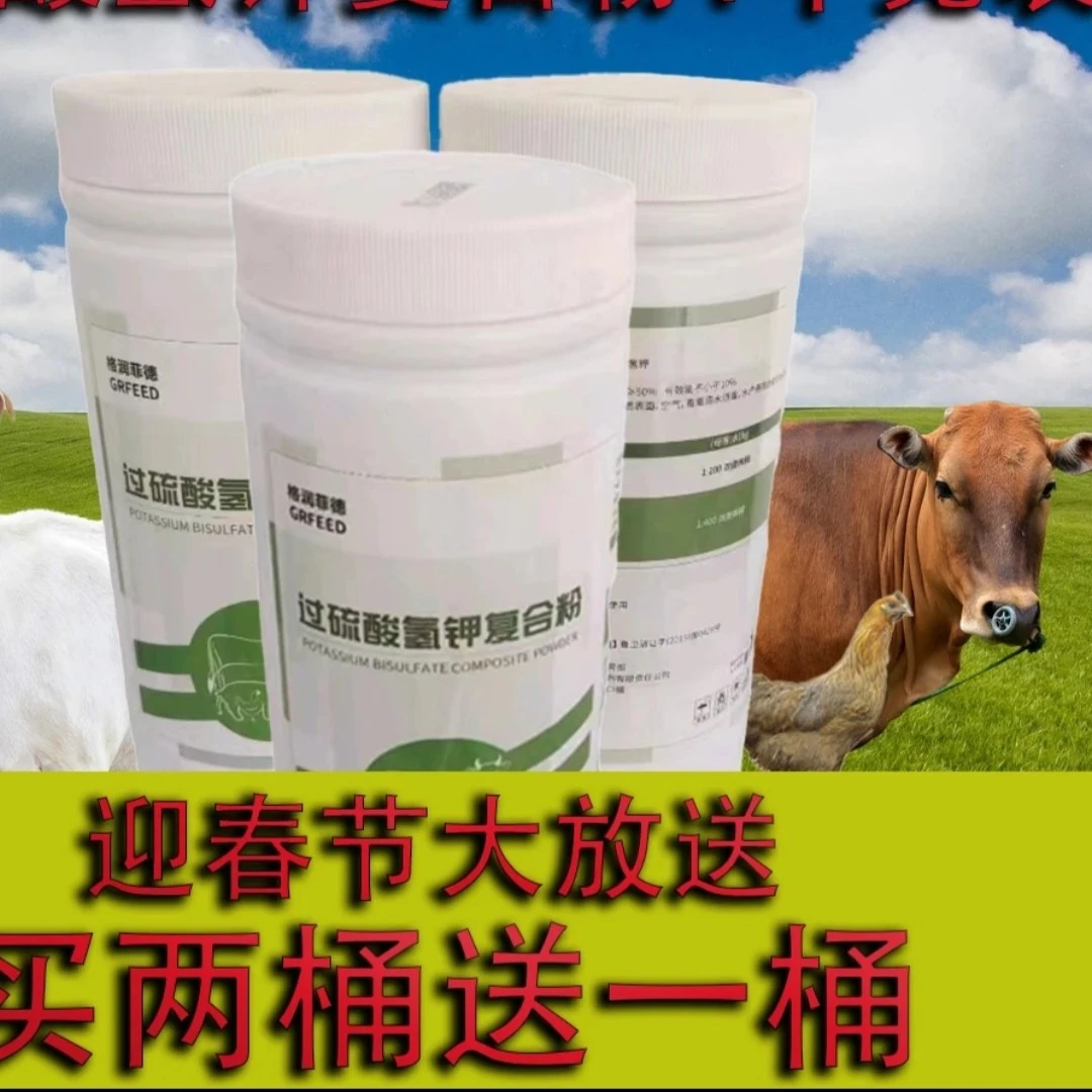 过硫酸氢钾复合粉：一千克/桶，拍二千克送一千克。拍完下架。