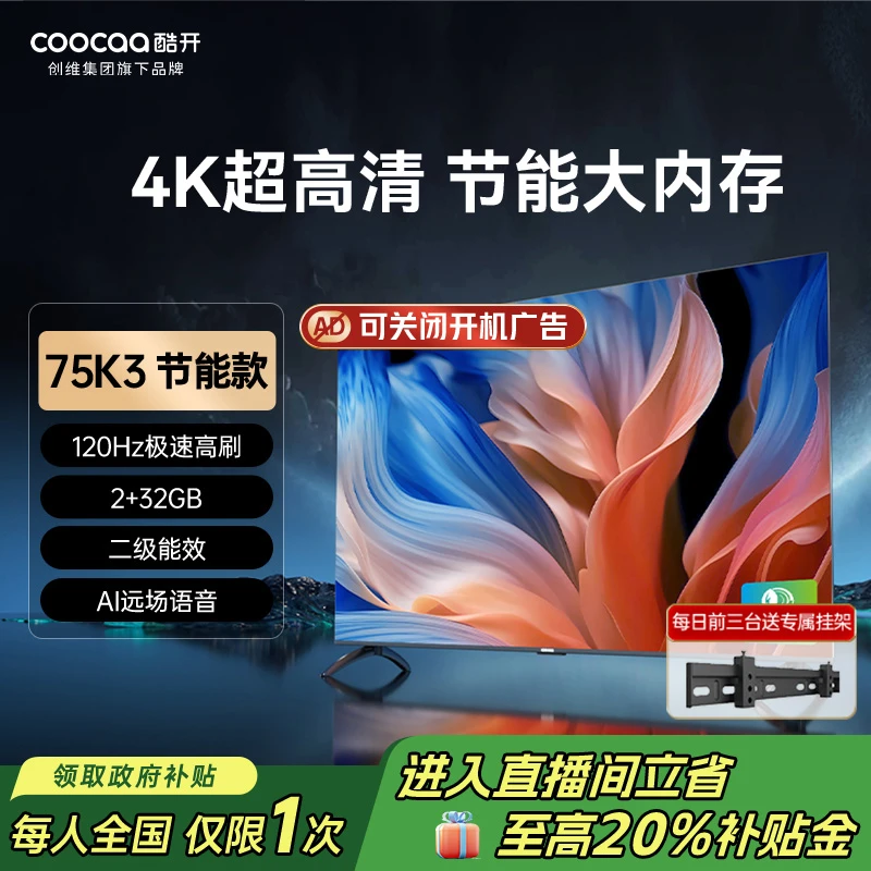【国补立减】酷开创维75英寸 全面屏二级节能护眼电视 75P3DGT