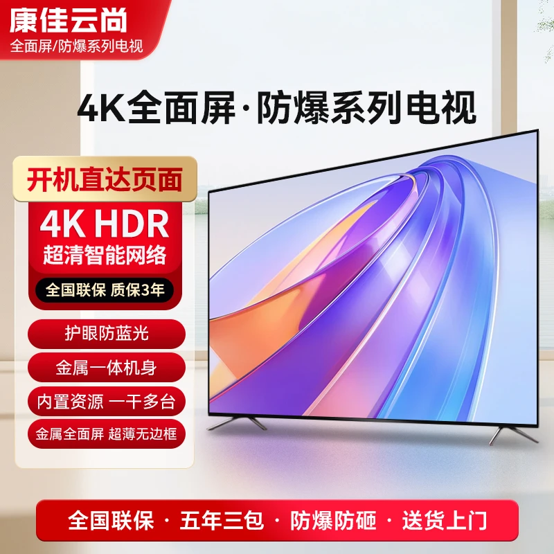 【国补专场】康佳云尚系列 75英寸4K智能防爆电视机 WIFI连接投屏