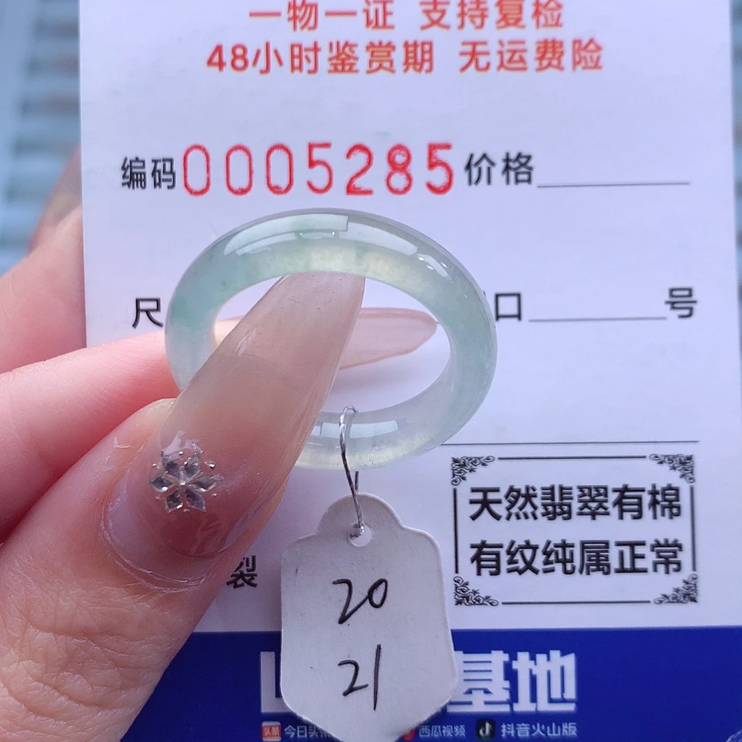 未镶嵌戒指翡翠天然