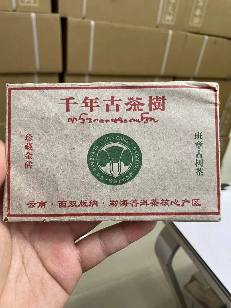 （老生茶）2008年原料千年古茶树砖普洱生茶砖，250克/砖