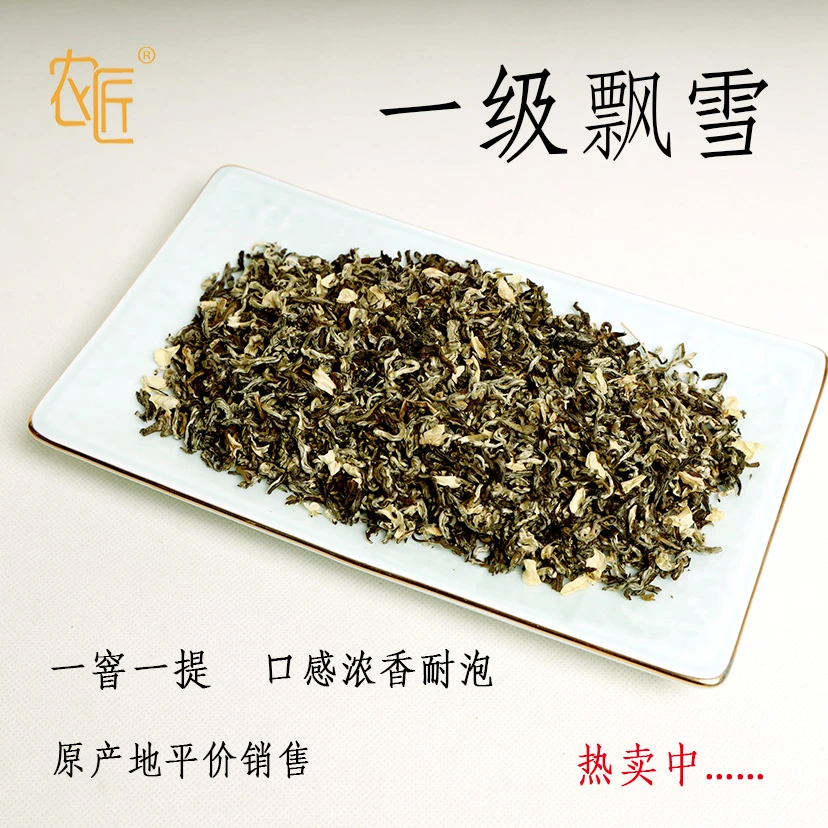 一级飘雪 农匠-新品高货 一窨一提 浓香甘甜