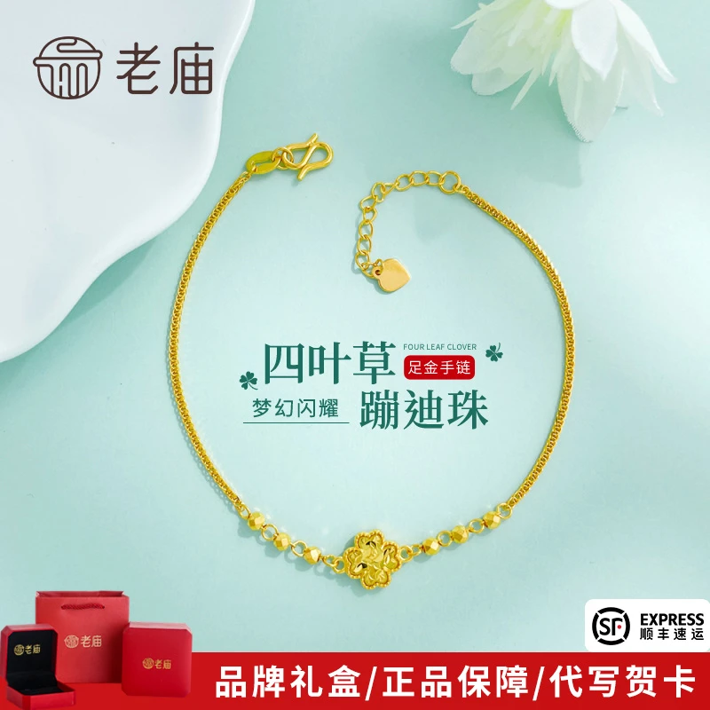 老庙黄金手链足金碎碎冰爱心四叶草蹦迪珠手链生日礼物送女友老婆