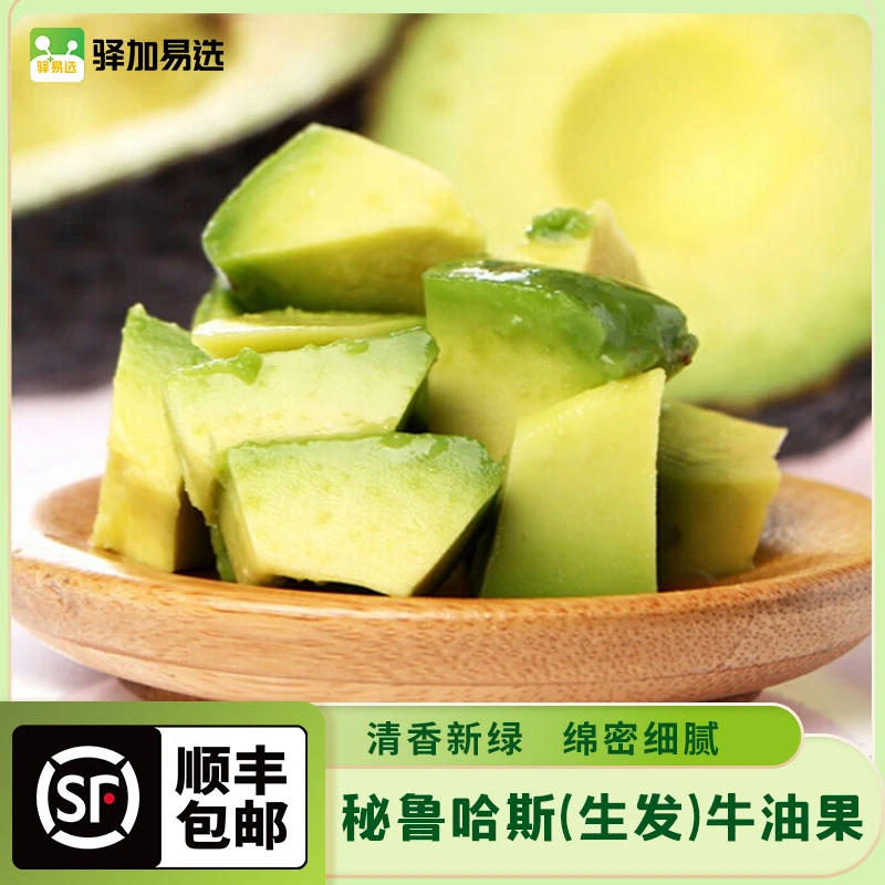 【生发专享】秘鲁进口哈斯牛油果当季新鲜水果宝宝果，坏果包赔SHCB