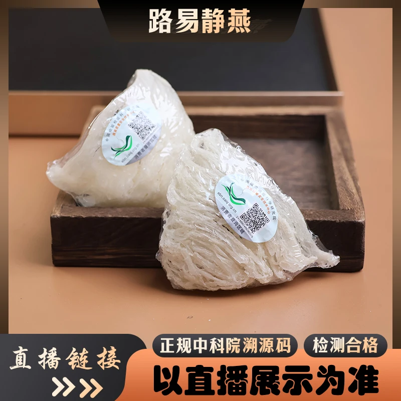 古法手工士豪大三角盖【小静燕窝】印尼进口溯源码燕窝