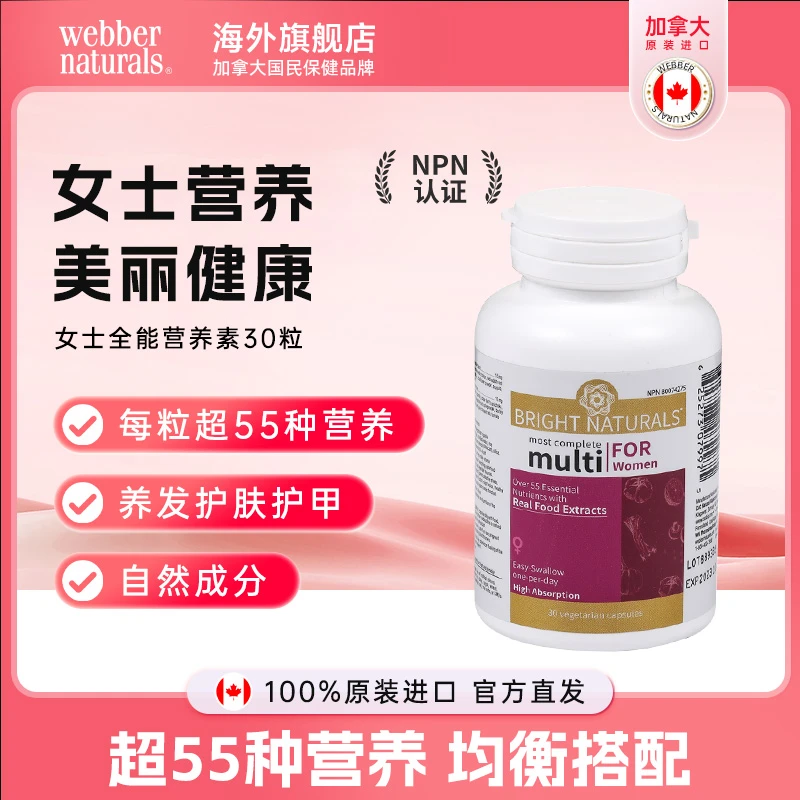 【护发美甲美肤】进口VB烟酰胺锌硒女士全能营养素30粒26-5-30
