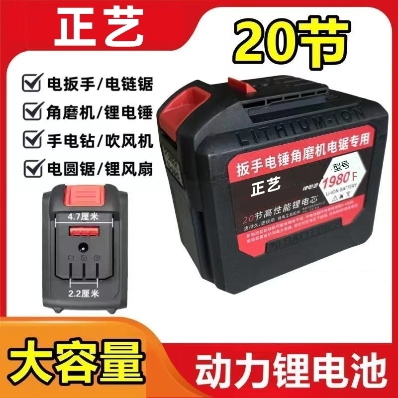 大容量20节通用电池电动扳手角磨机电锯配件
