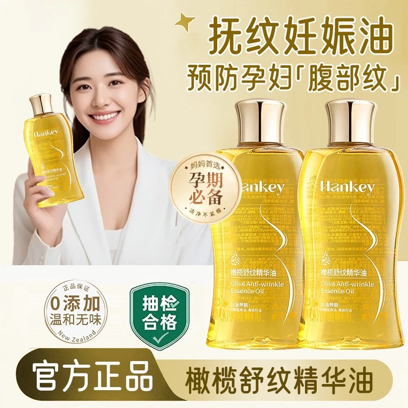 【产妇妊娠油⭐】橄榄精油孕期孕妇专用保湿护理滋润舒缓护肤品润肤