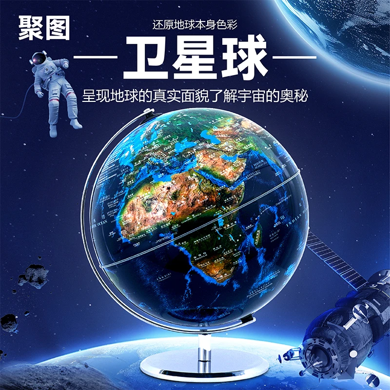 WORLD ACHIEVE/视界达卫星影像地球仪直插灯地理学习地球仪立体