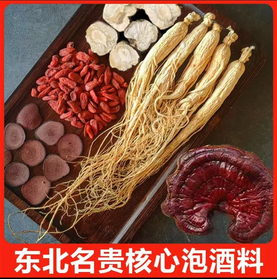 体验装泡酒原料 多种原料真材实料