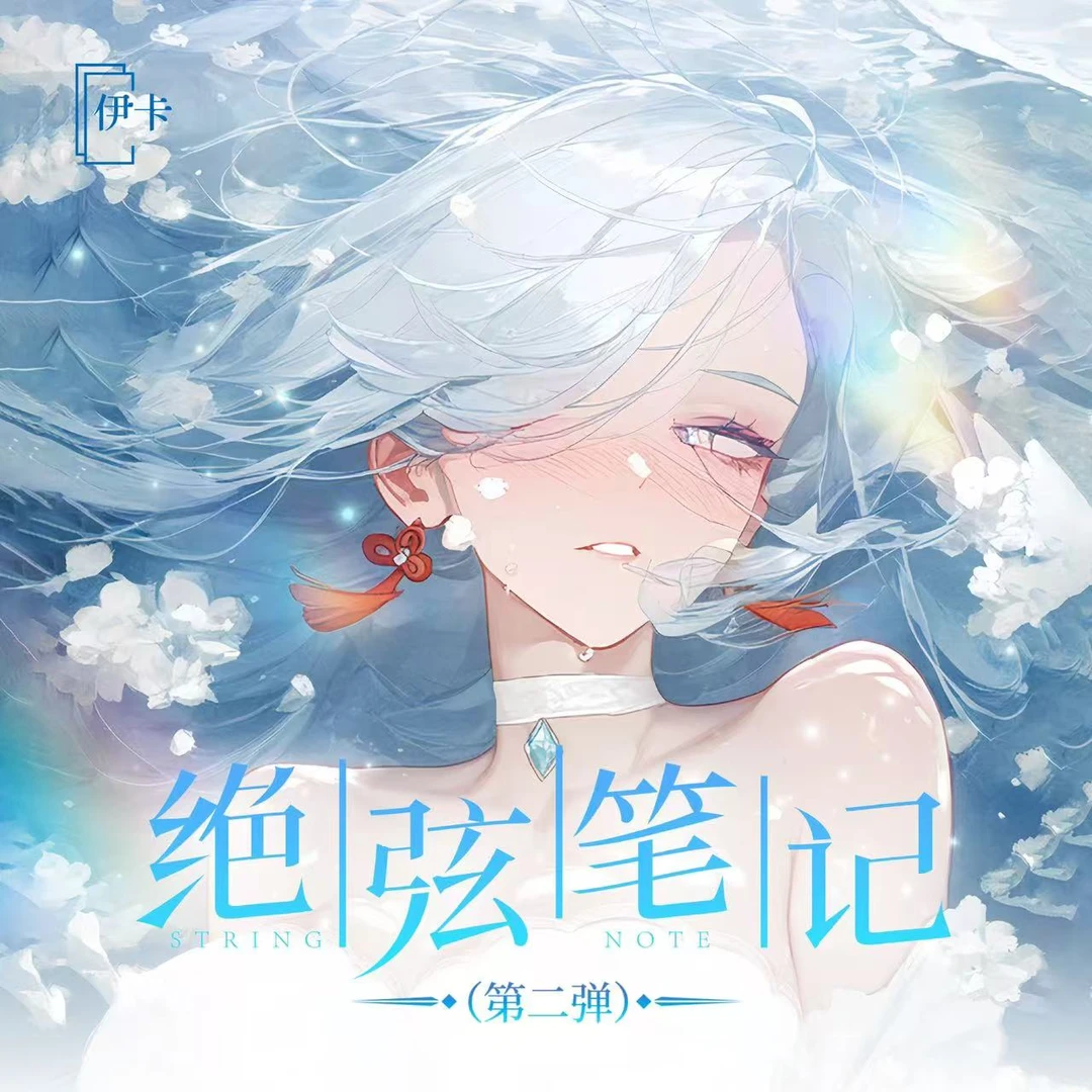 迪迪【拆端盒】绝弦笔记第二弹-二次元动漫收藏卡牌（默认代拆）