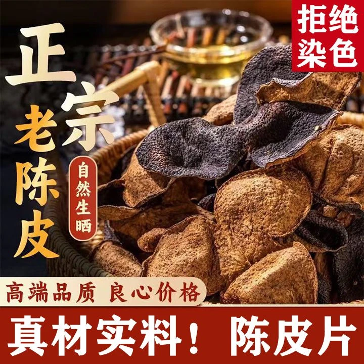 两大罐!【广东老陈皮!】核心产区陈皮断片泡茶煲汤散装断片陈皮茶袋