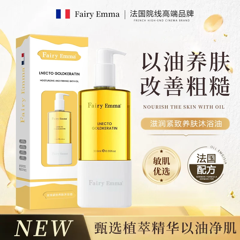 FairyEmma养肤沐浴油【到手4瓶试用1瓶】