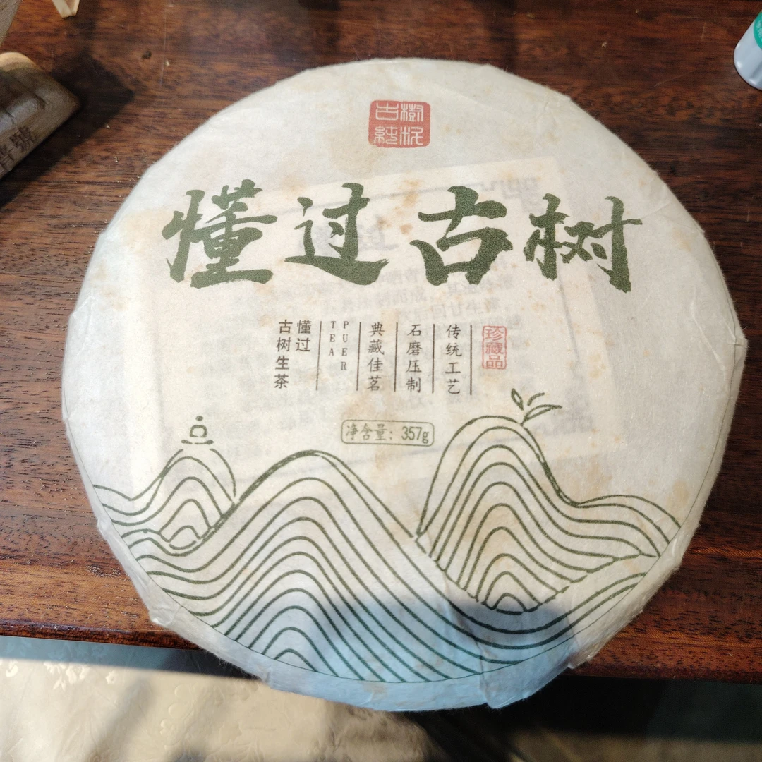 (首放)2023年 磨烈大树 头春头采 200克饼