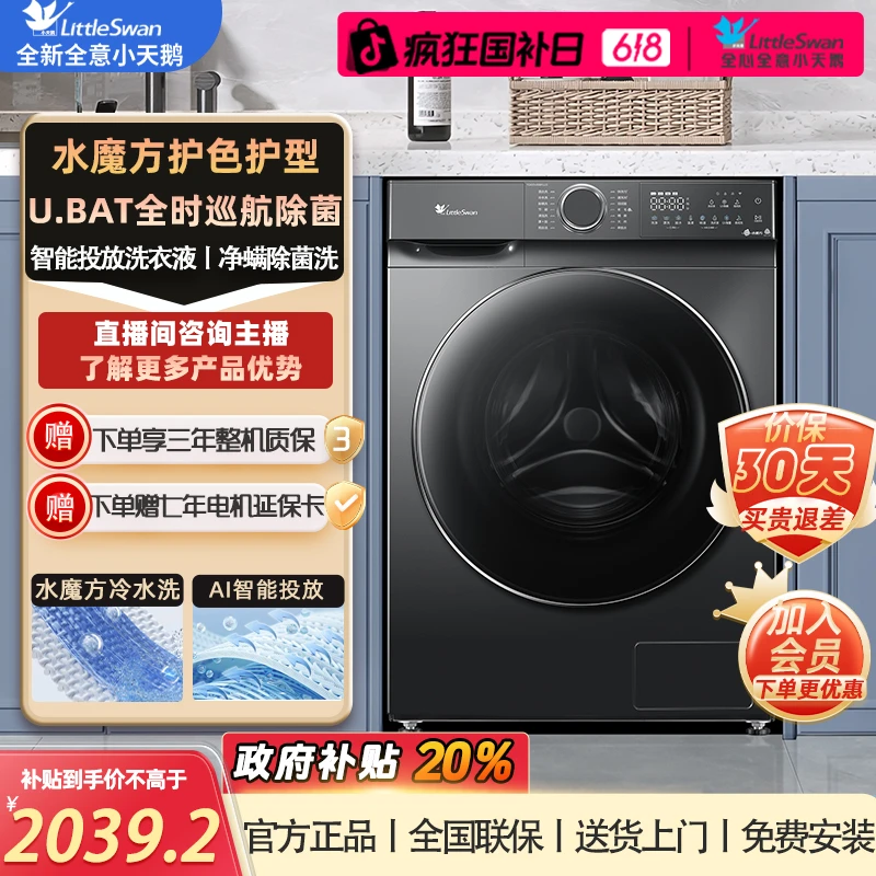 【国补】小天鹅水魔方智能投放10kg大容量洗脱一体TG100V618PLUS