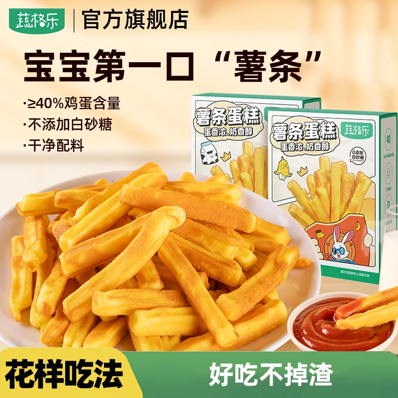 [产地直发]蔬格乐儿童薯条小蛋糕宝宝解馋鲜香面包早餐零辅食保价
