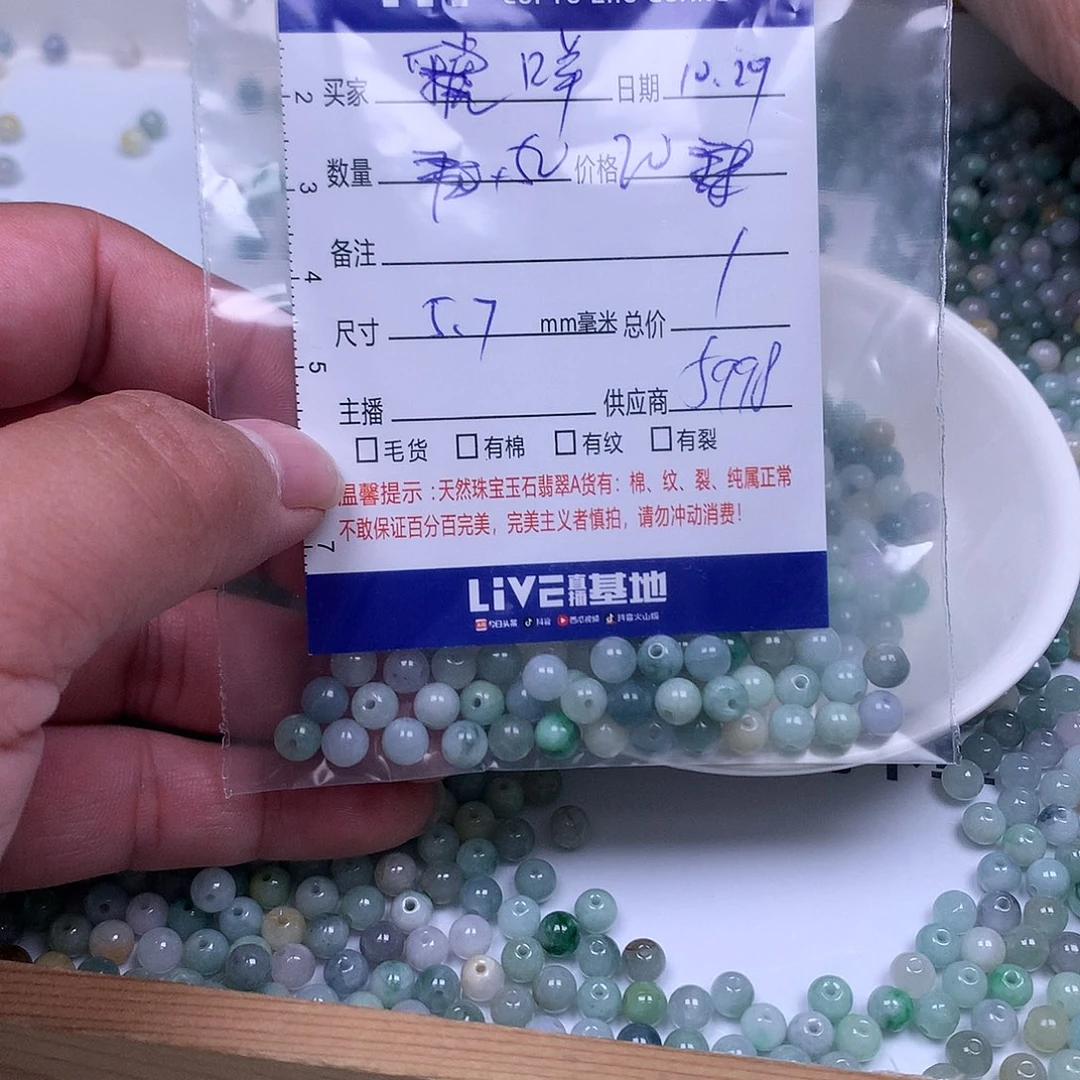 咩***～翡翠散珠翡翠散珠