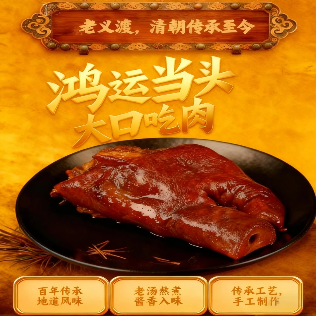 熏味猪头肉开袋即食熟食小吃