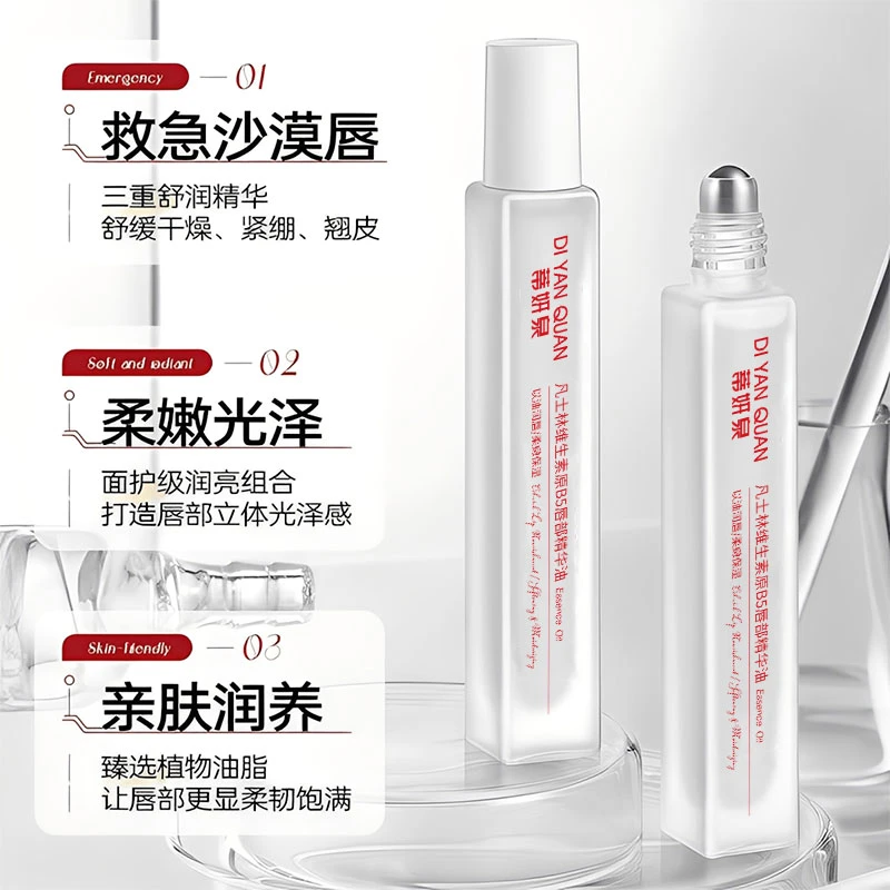 【官方正品】唇部精华油润唇膏滋润保湿补水防干裂去死皮淡唇纹男女