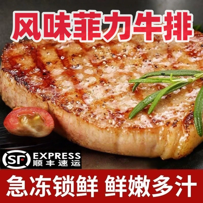 整切牛排【实惠5斤装】25片每片100g调理风味菲力牛排送黑椒酱