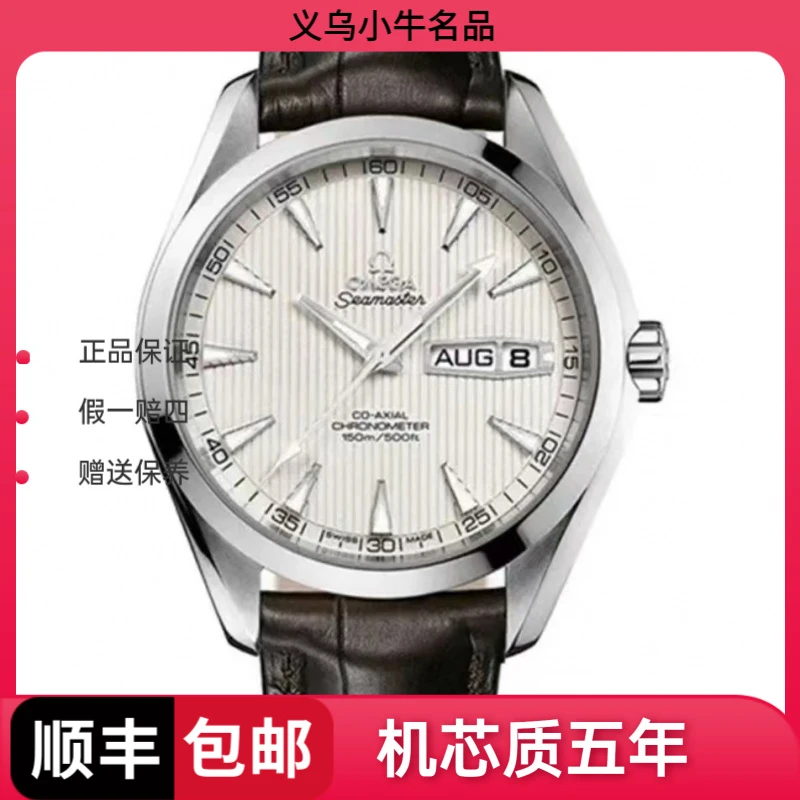 95新 Omega/欧米茄 231.13.43.22.02.001/海马