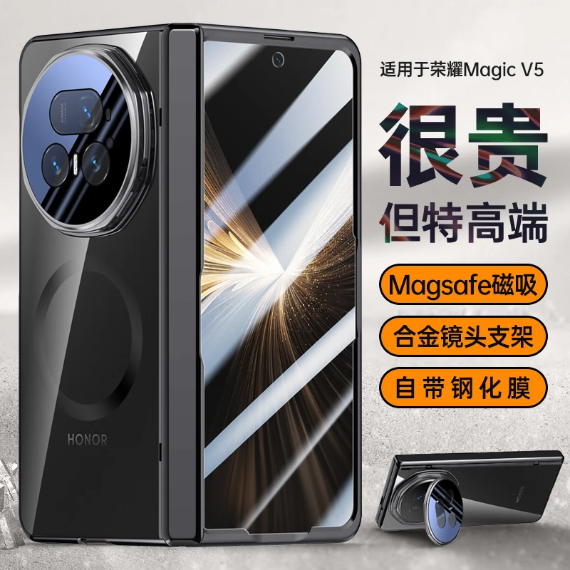 适用荣耀magicv5折叠屏手机壳v5壳膜一体全包磁吸支架防摔保护套