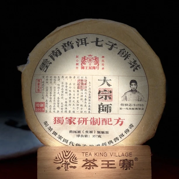 2019年大宗师古树纯料357克普洱生茶拍5发6拍1件送6片