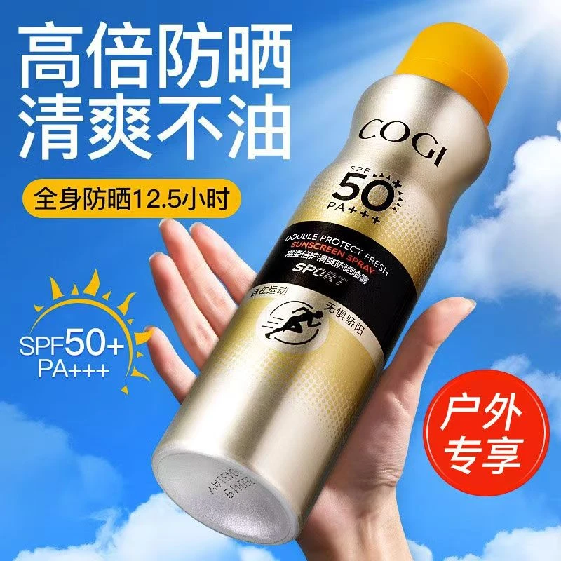高姿倍护清爽防晒喷雾保湿舒缓高倍防晒不油腻户外军训学生党防晒