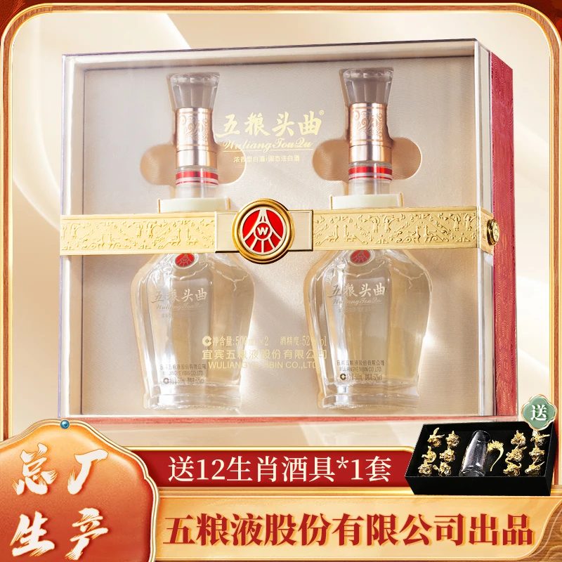 五粮头曲五粮液股份有限公司出品 五粮头曲金钻礼盒52度500ml*2