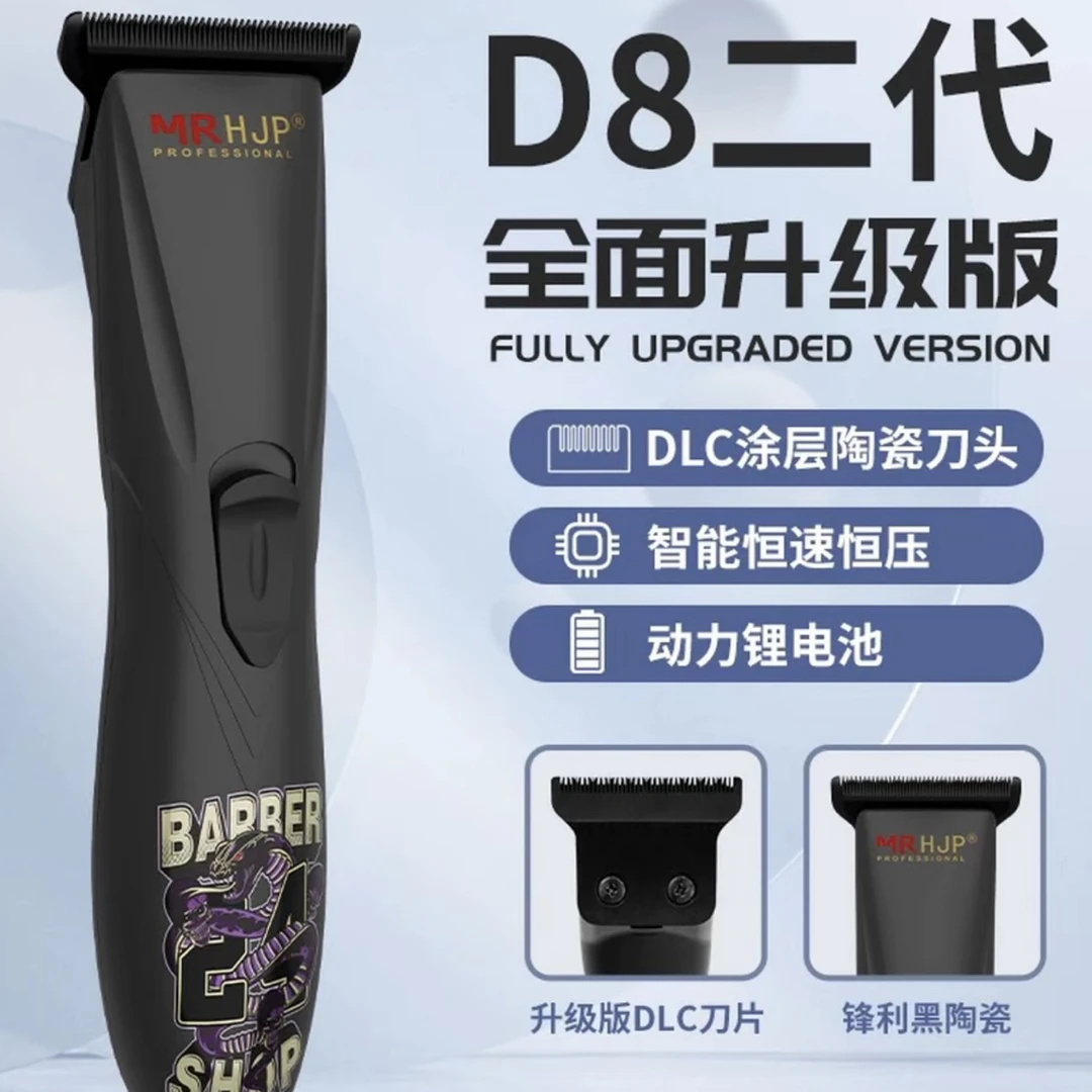 D8雕刻电推剪二代专业发廊理发器油头推子充电式刻痕修边专用