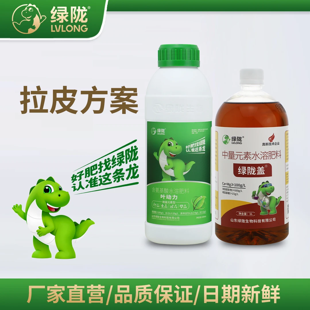 【绿陇肥料】拉皮方案 膨果亮果改善粗皮补钙防裂改善日灼