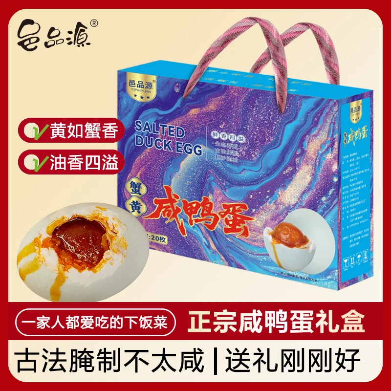 咸鸭蛋礼盒传统腌制50g-75g/20枚美味真空包装咸香流油起沙